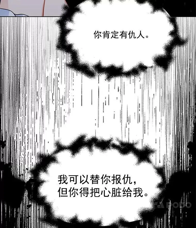 67.给我你的心脏 第53页