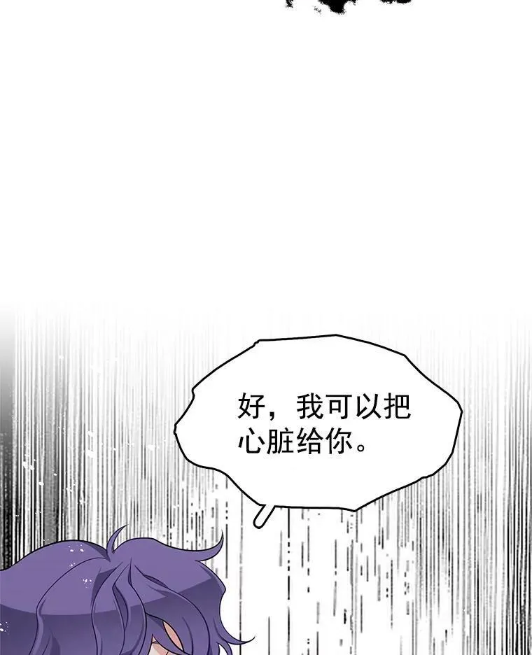 67.给我你的心脏 第62页