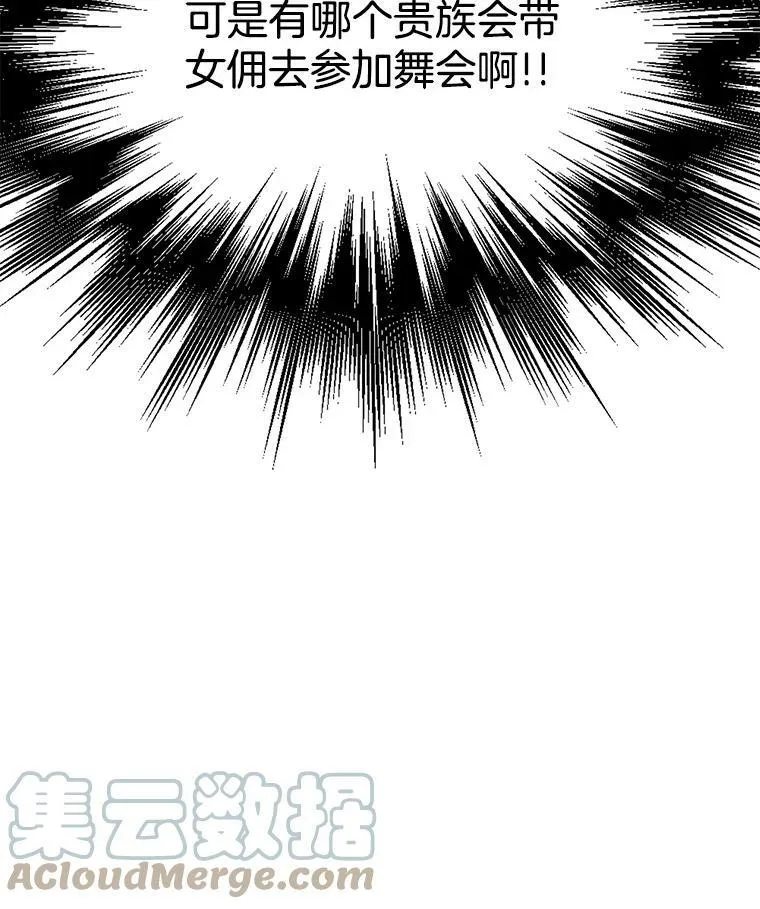 68.传闻愈演愈烈 第25页