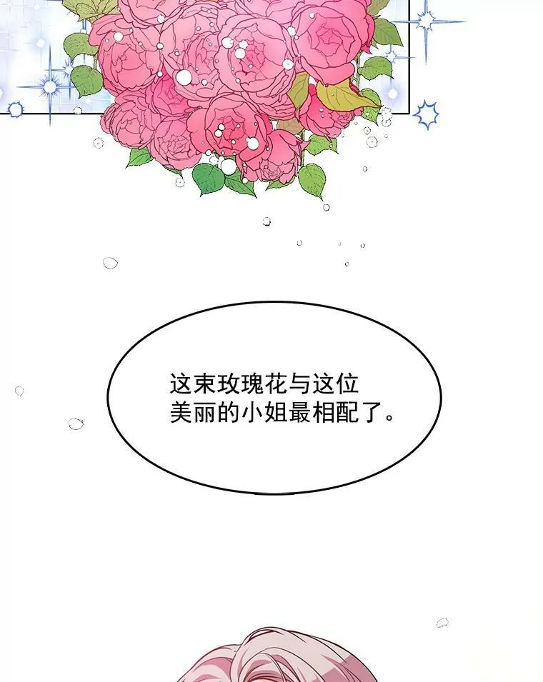 68.传闻愈演愈烈 第42页