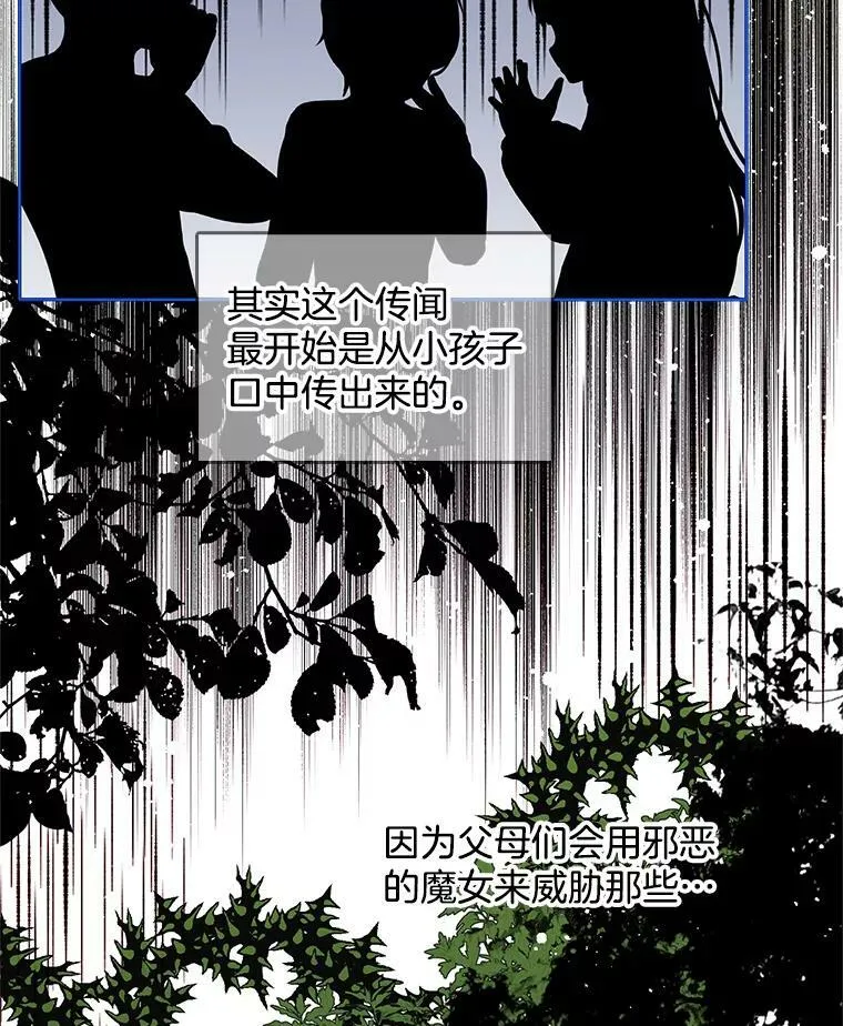 68.传闻愈演愈烈 第54页