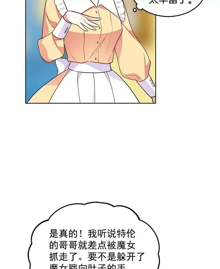 68.传闻愈演愈烈 第62页
