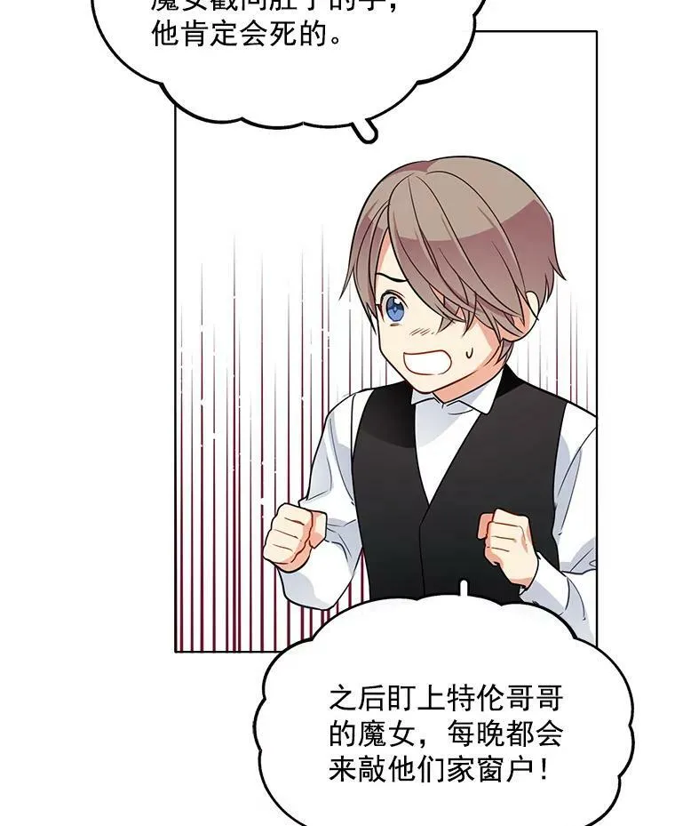 68.传闻愈演愈烈 第63页