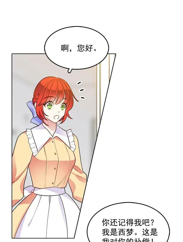 68.传闻愈演愈烈 第69页