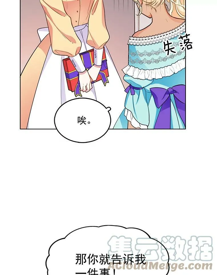 68.传闻愈演愈烈 第79页