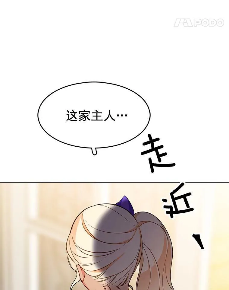 68.传闻愈演愈烈 第81页