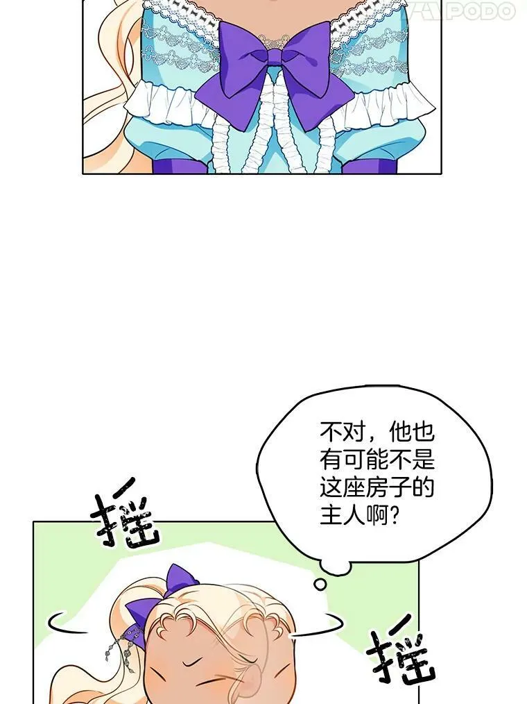 69.化妆舞会 第5页