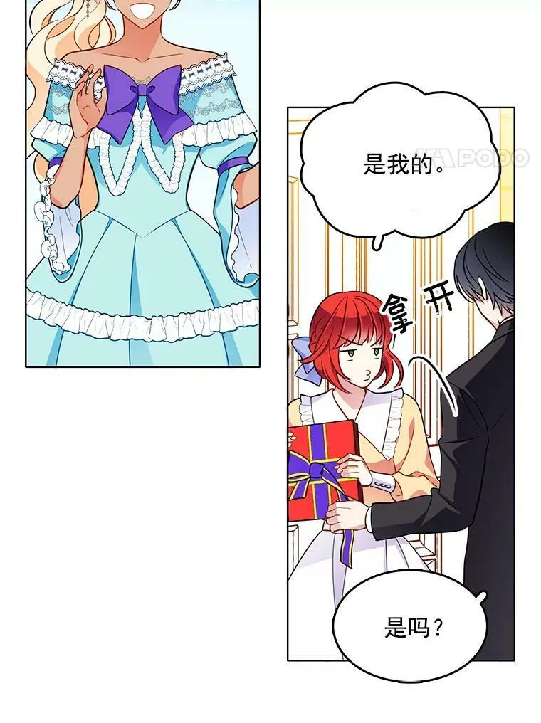 69.化妆舞会 第8页