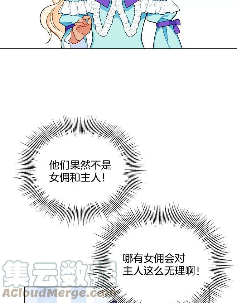 69.化妆舞会 第10页