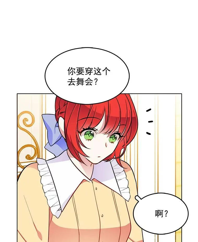 69.化妆舞会 第17页