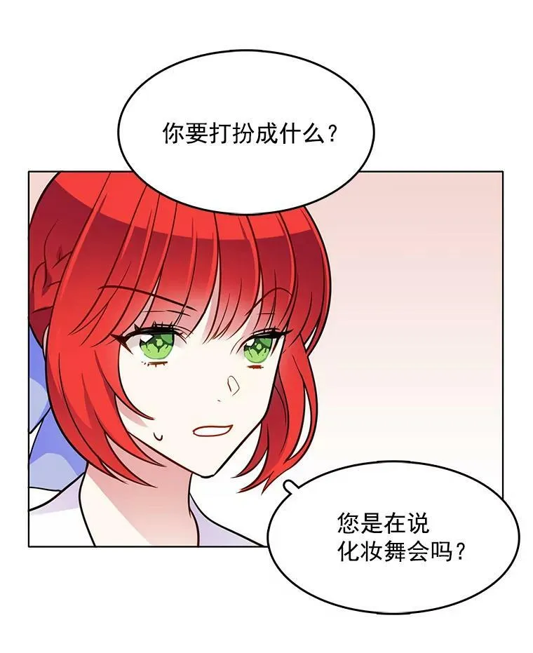 69.化妆舞会 第20页