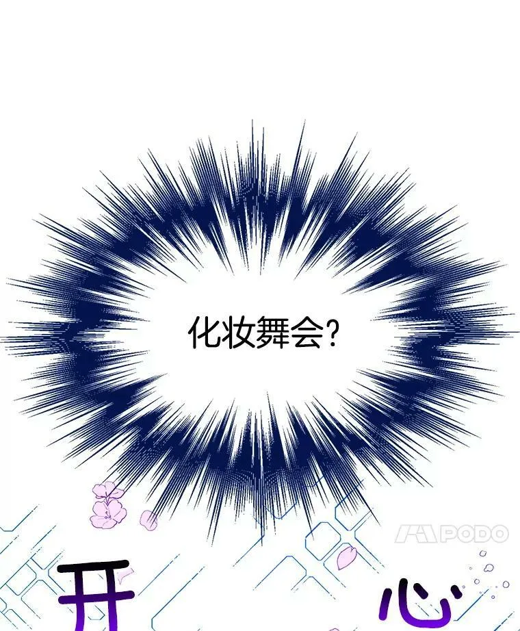69.化妆舞会 第21页