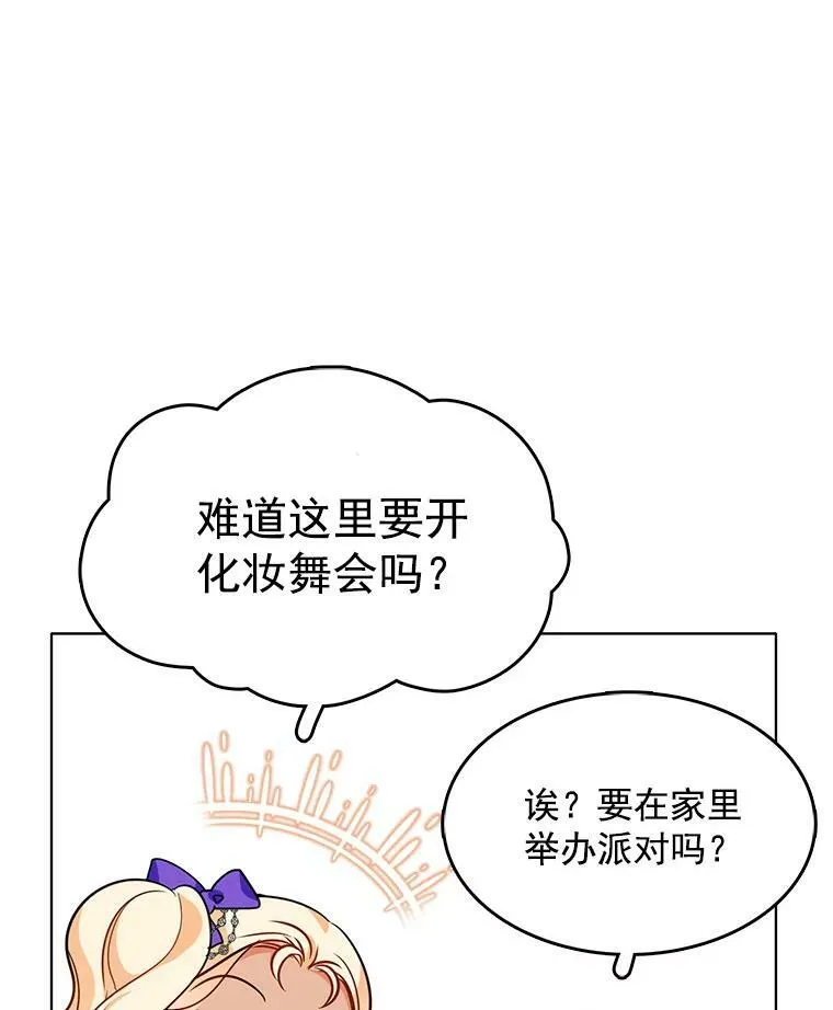 69.化妆舞会 第23页