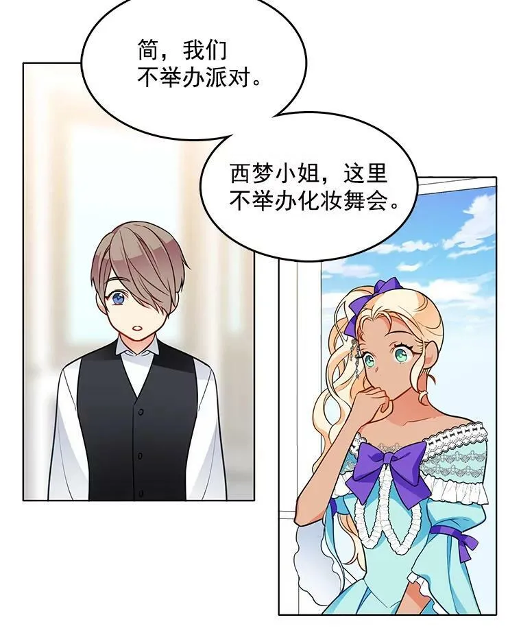 69.化妆舞会 第26页