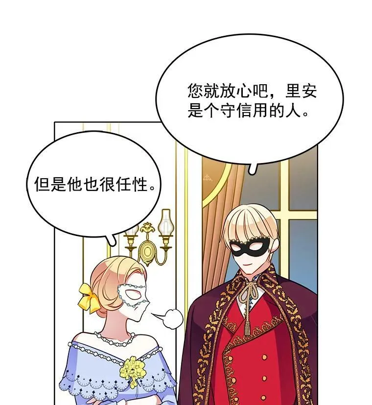 69.化妆舞会 第75页