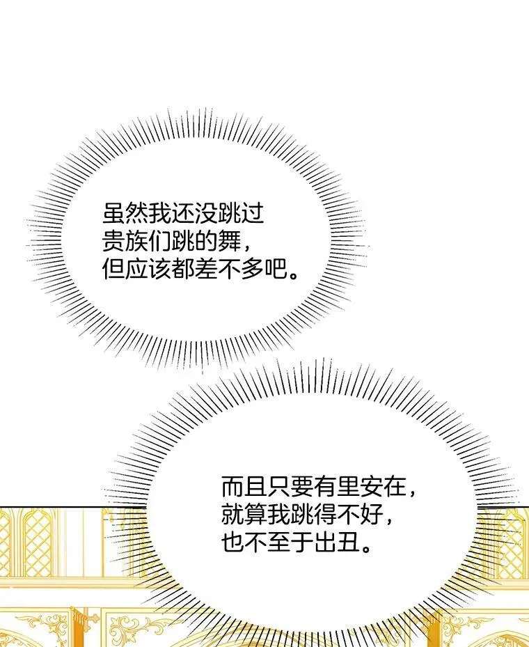 70.共舞 第77页