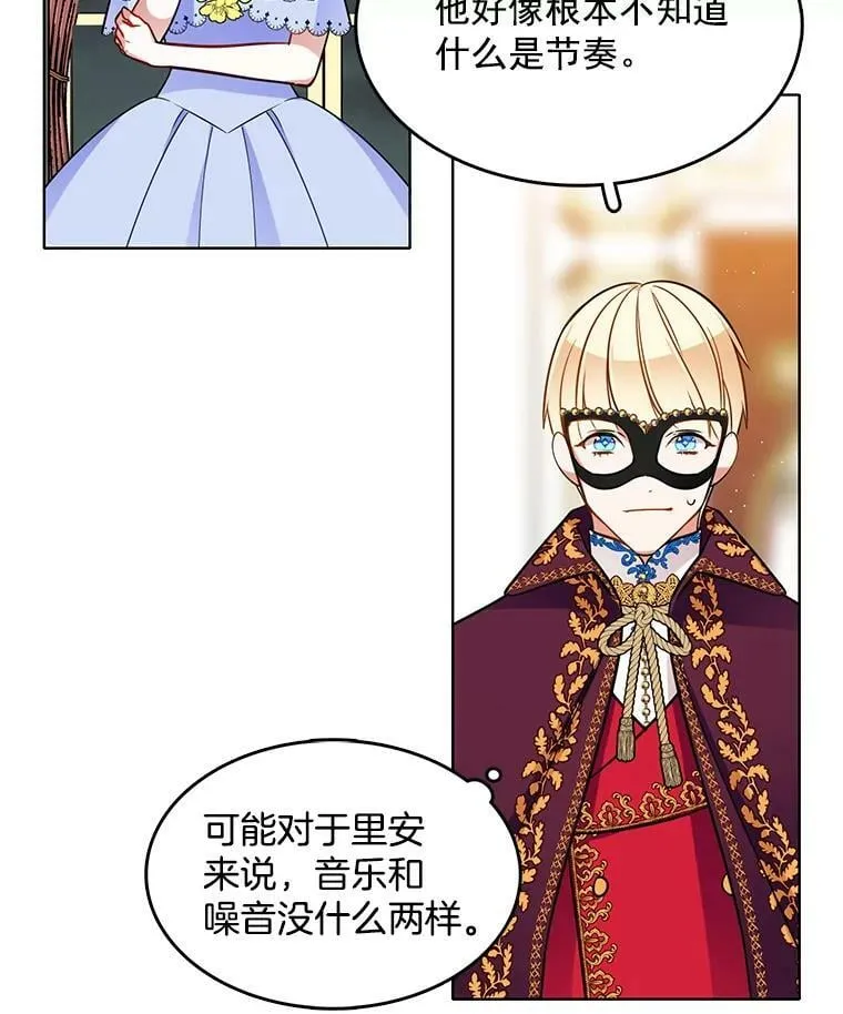 71.吃醋的里安 第2页