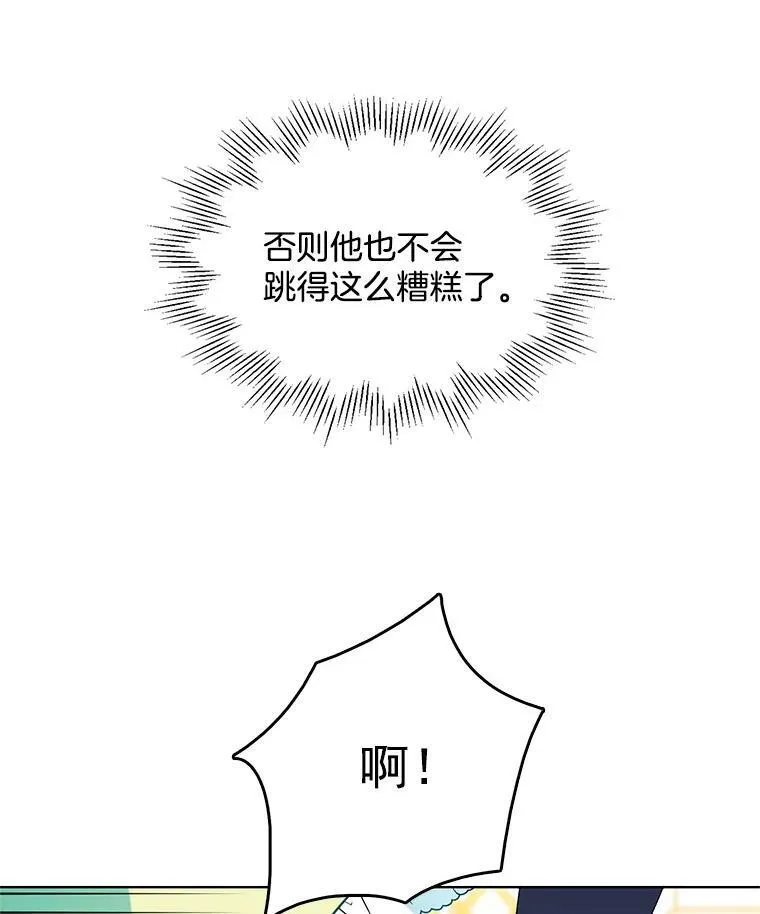 71.吃醋的里安 第3页