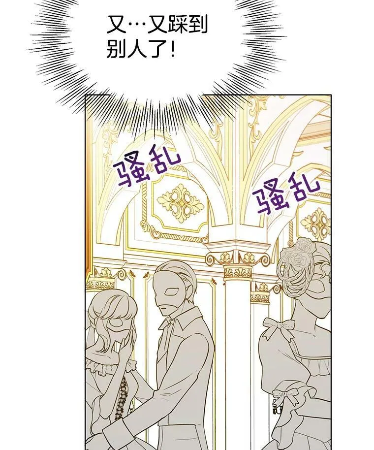 71.吃醋的里安 第5页