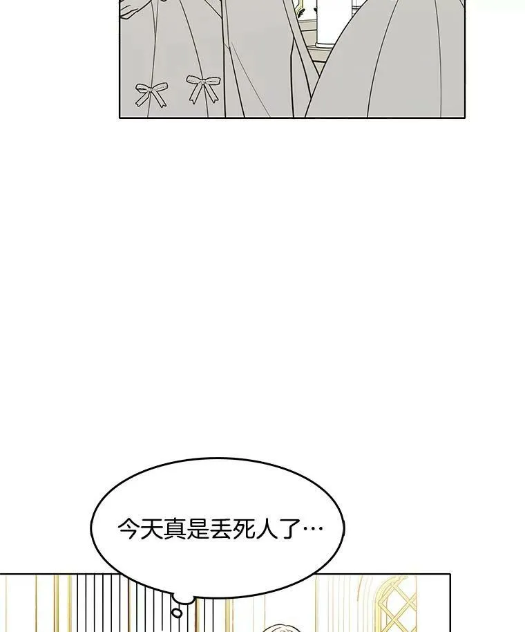 71.吃醋的里安 第6页