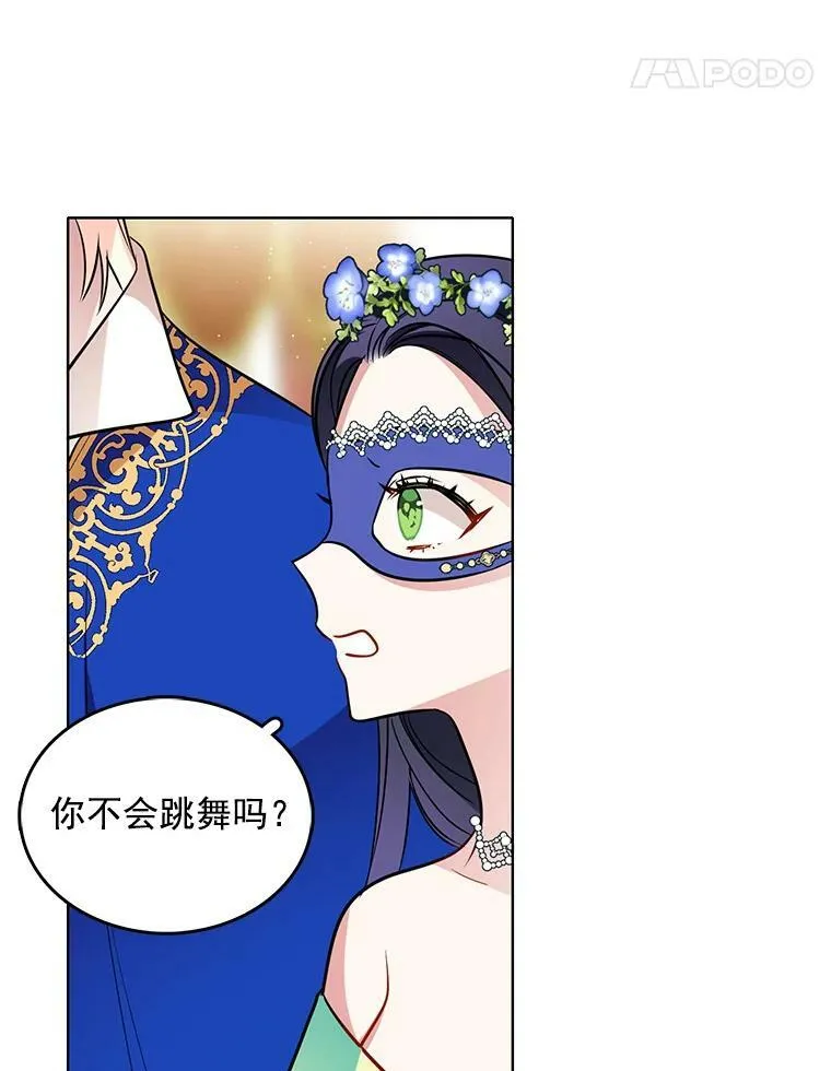 71.吃醋的里安 第8页