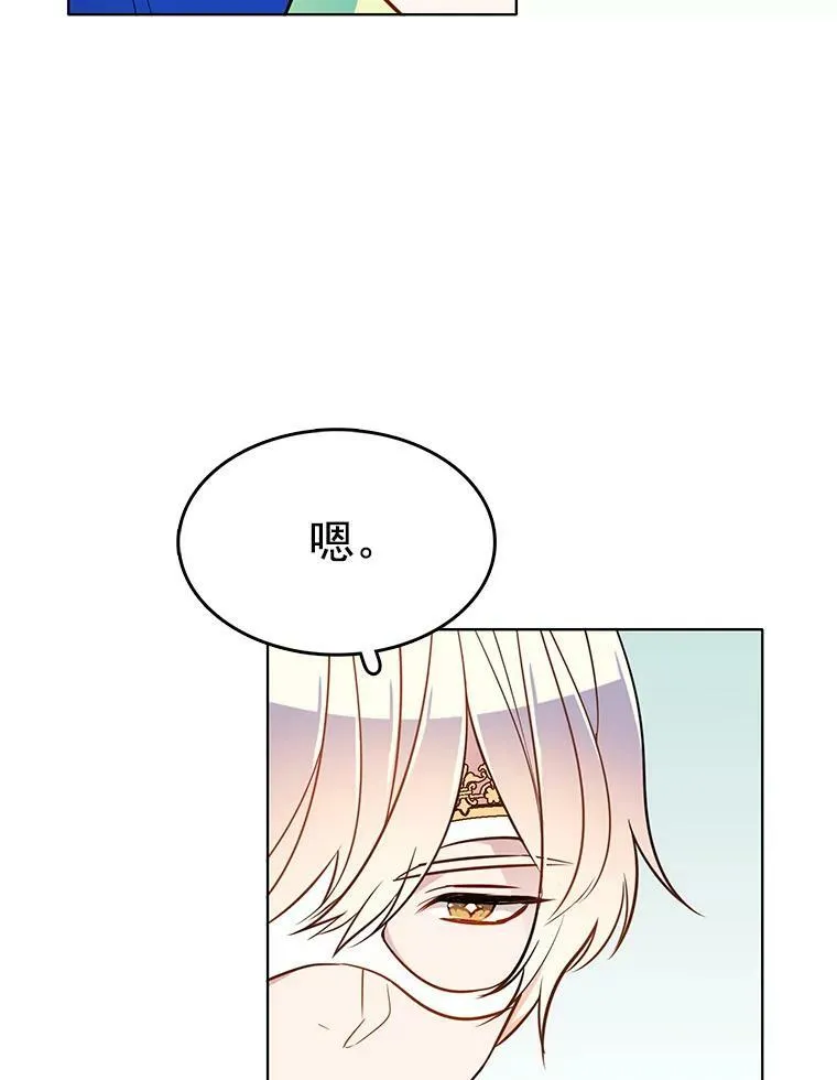 71.吃醋的里安 第9页