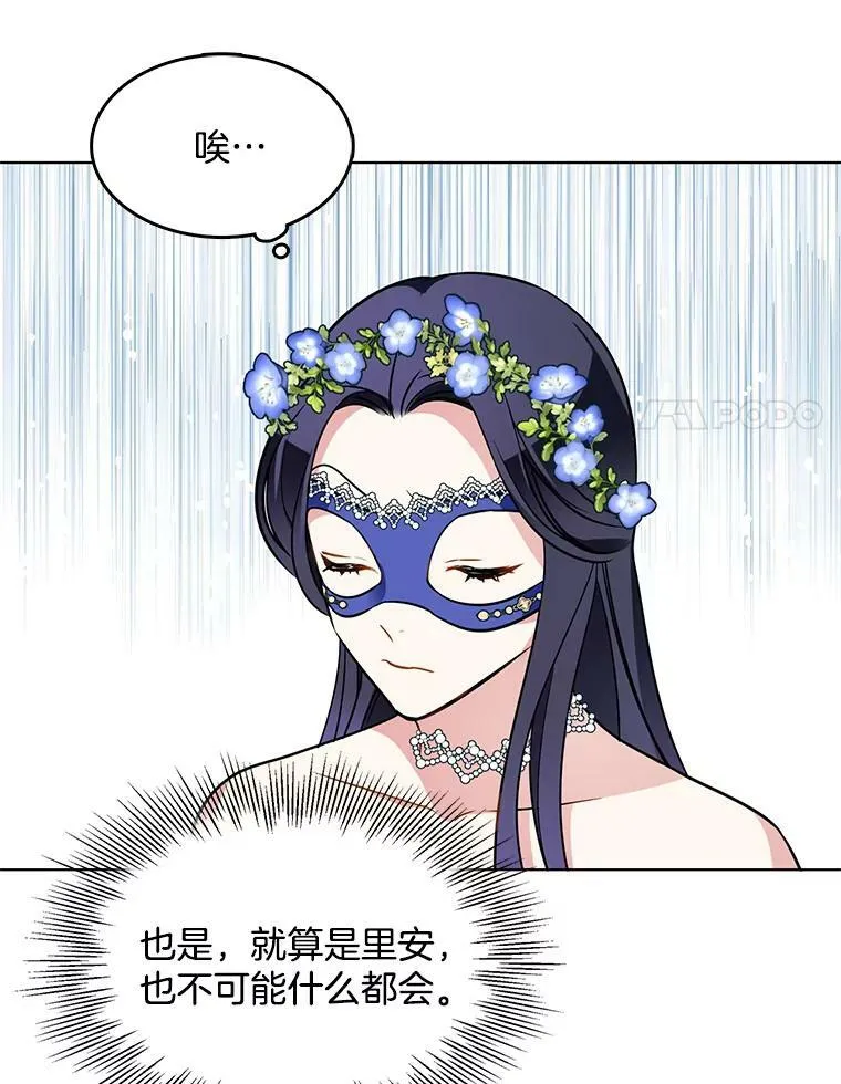 71.吃醋的里安 第11页