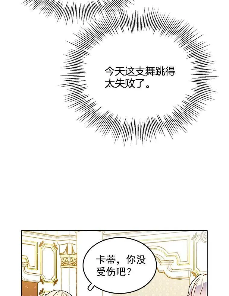 71.吃醋的里安 第12页