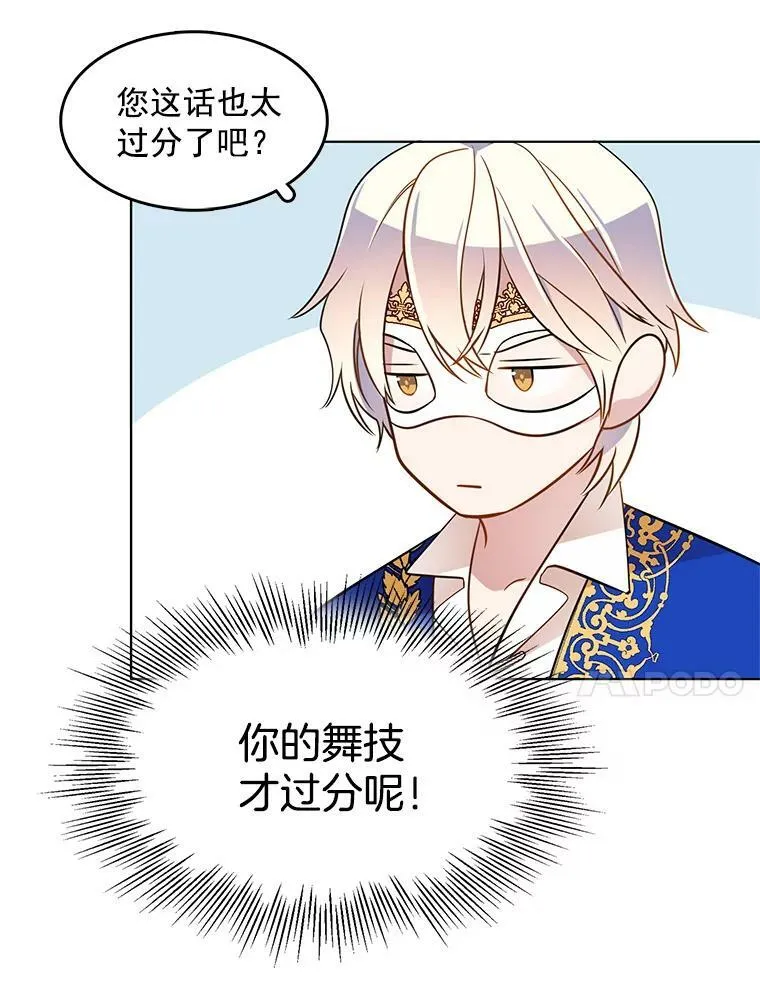 71.吃醋的里安 第14页
