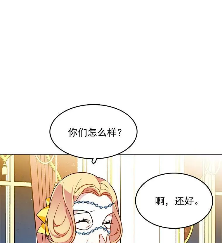 71.吃醋的里安 第15页