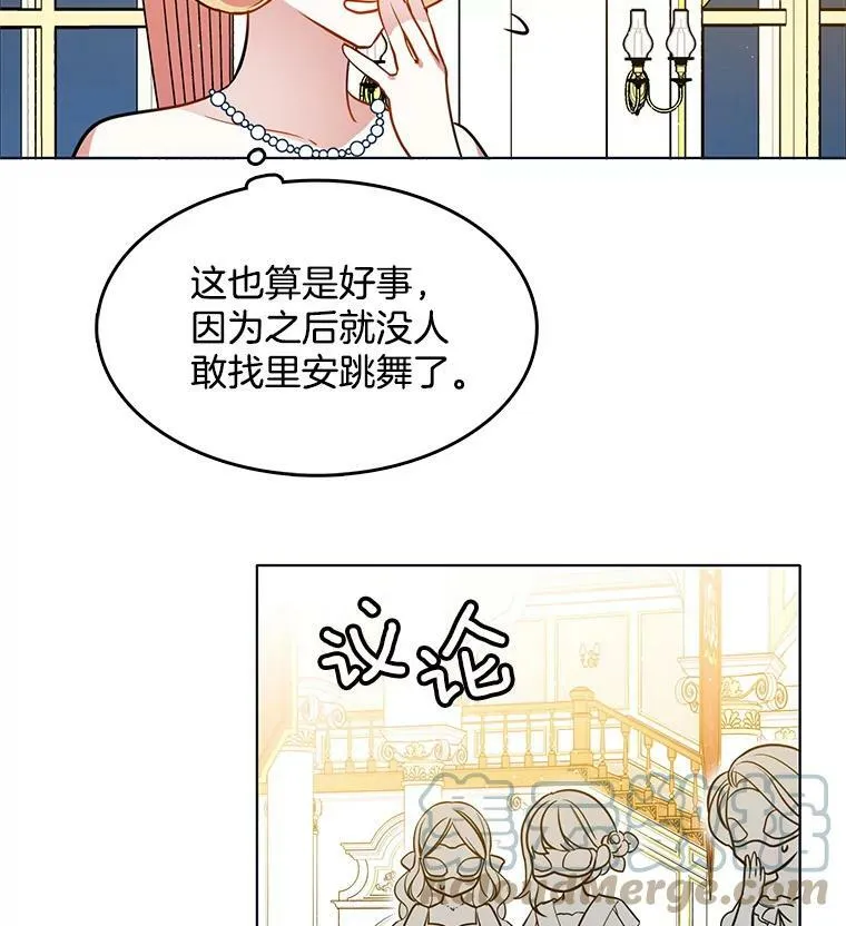 71.吃醋的里安 第16页