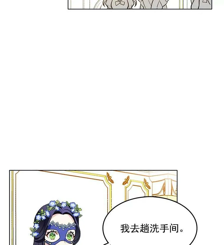 71.吃醋的里安 第17页