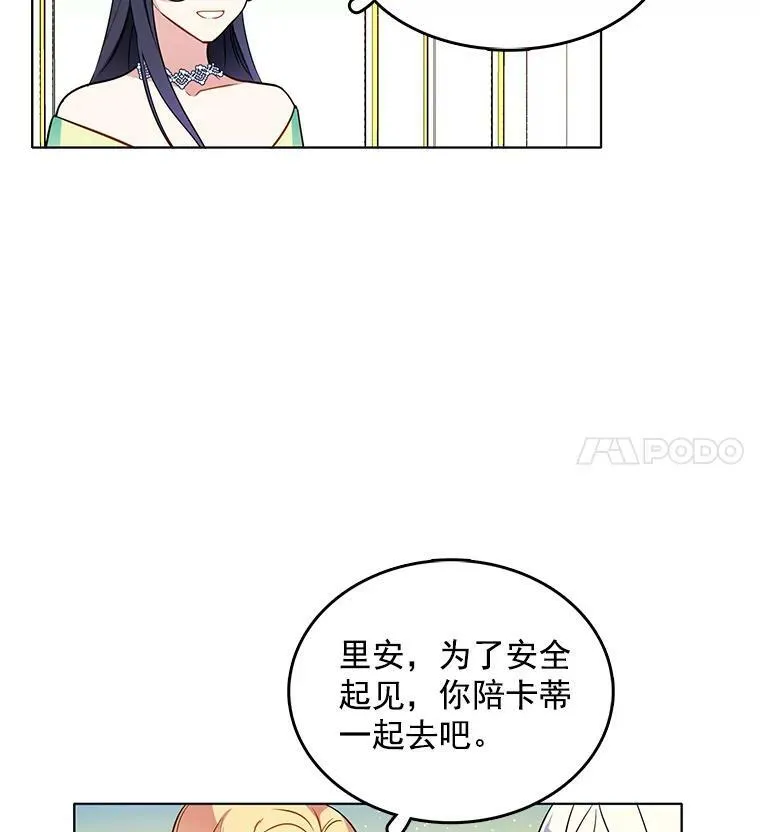 71.吃醋的里安 第18页