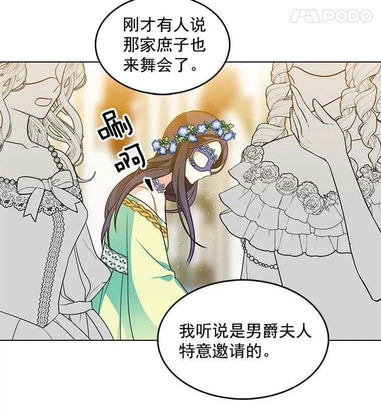 71.吃醋的里安 第23页