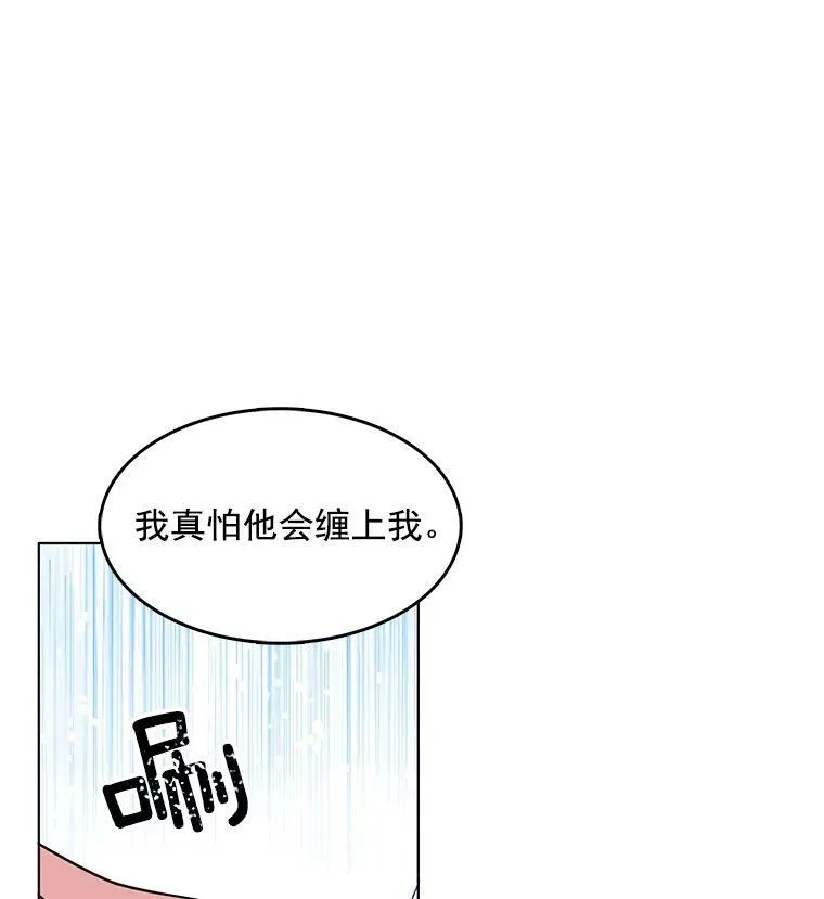 71.吃醋的里安 第24页