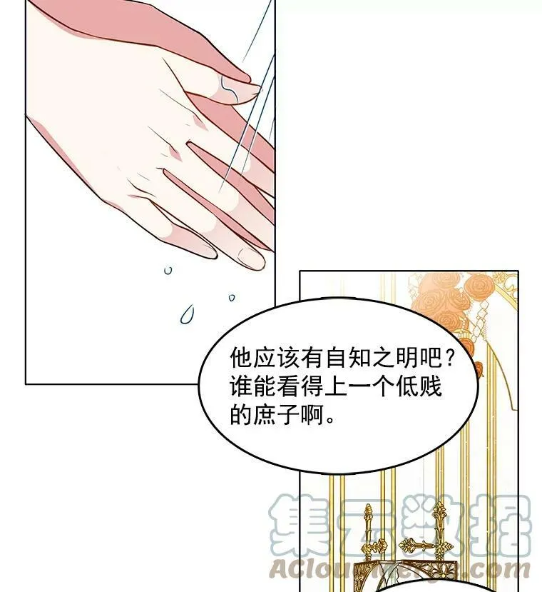 71.吃醋的里安 第25页