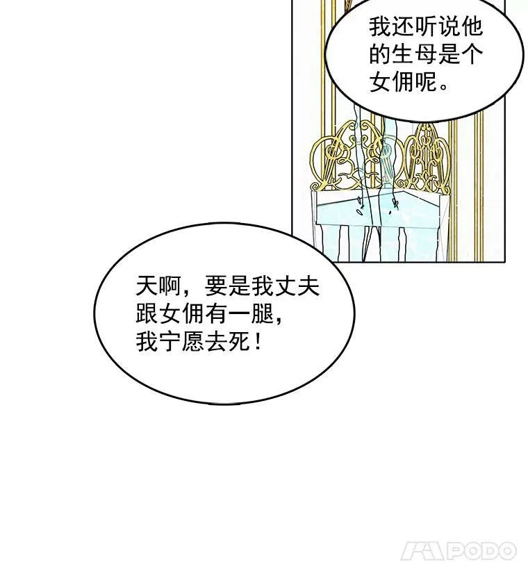 71.吃醋的里安 第26页