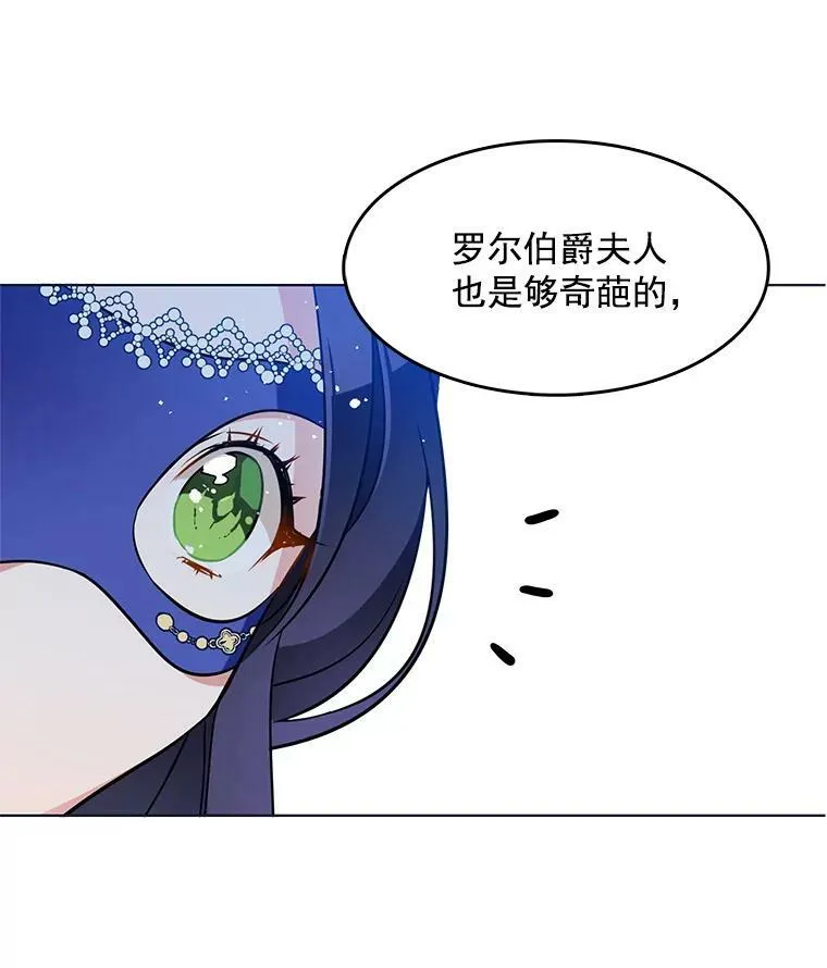 71.吃醋的里安 第27页