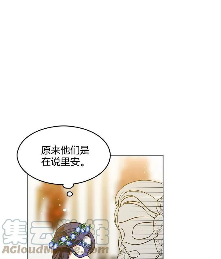 71.吃醋的里安 第28页