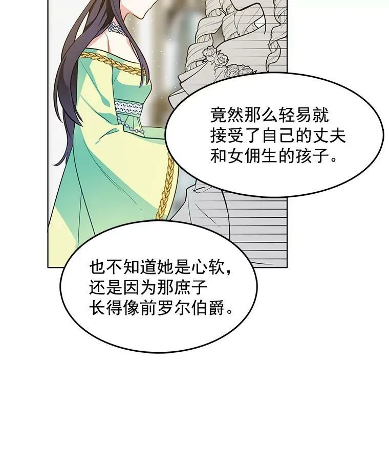 71.吃醋的里安 第29页