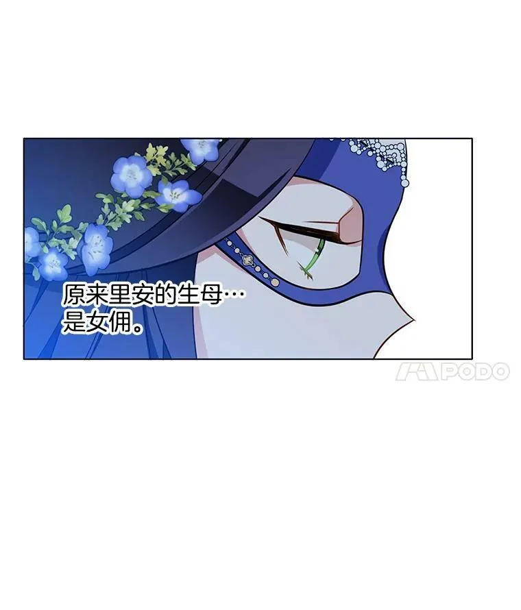 71.吃醋的里安 第30页