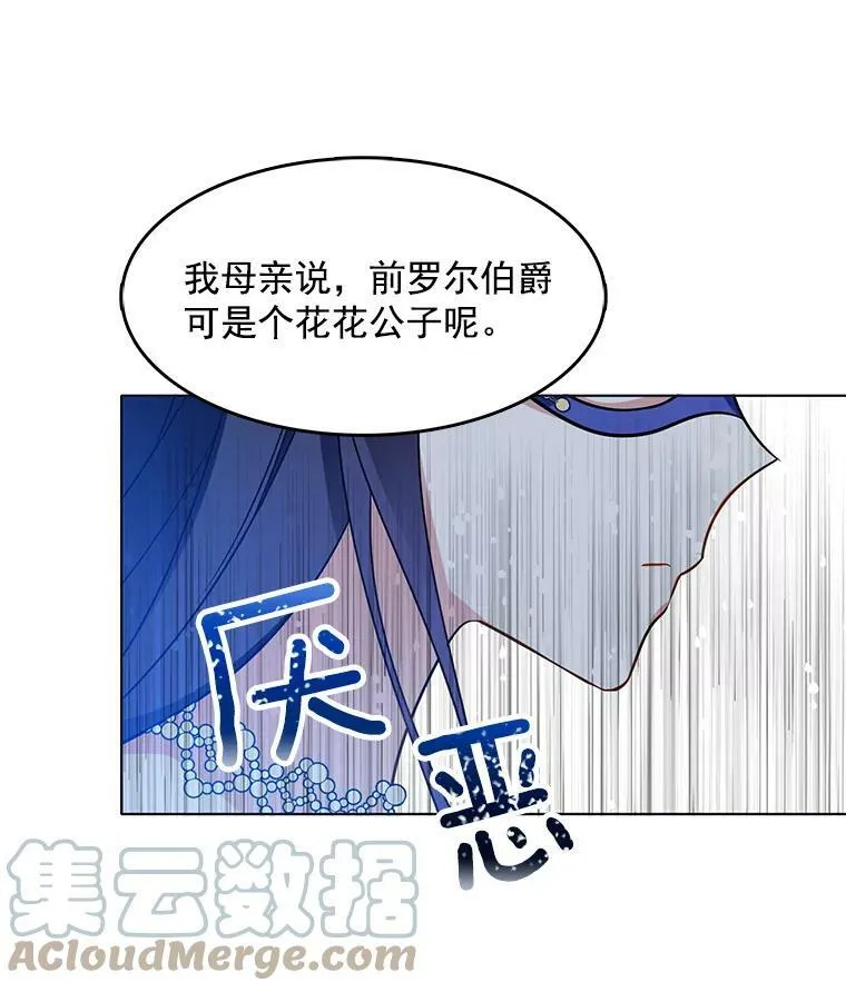 71.吃醋的里安 第31页
