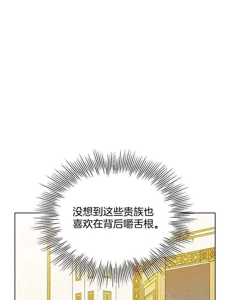 71.吃醋的里安 第32页