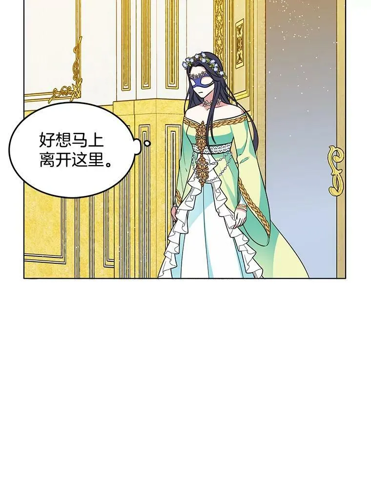 71.吃醋的里安 第33页
