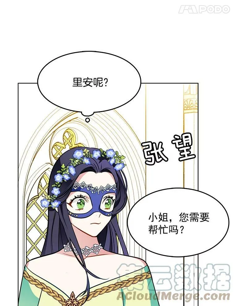 71.吃醋的里安 第34页