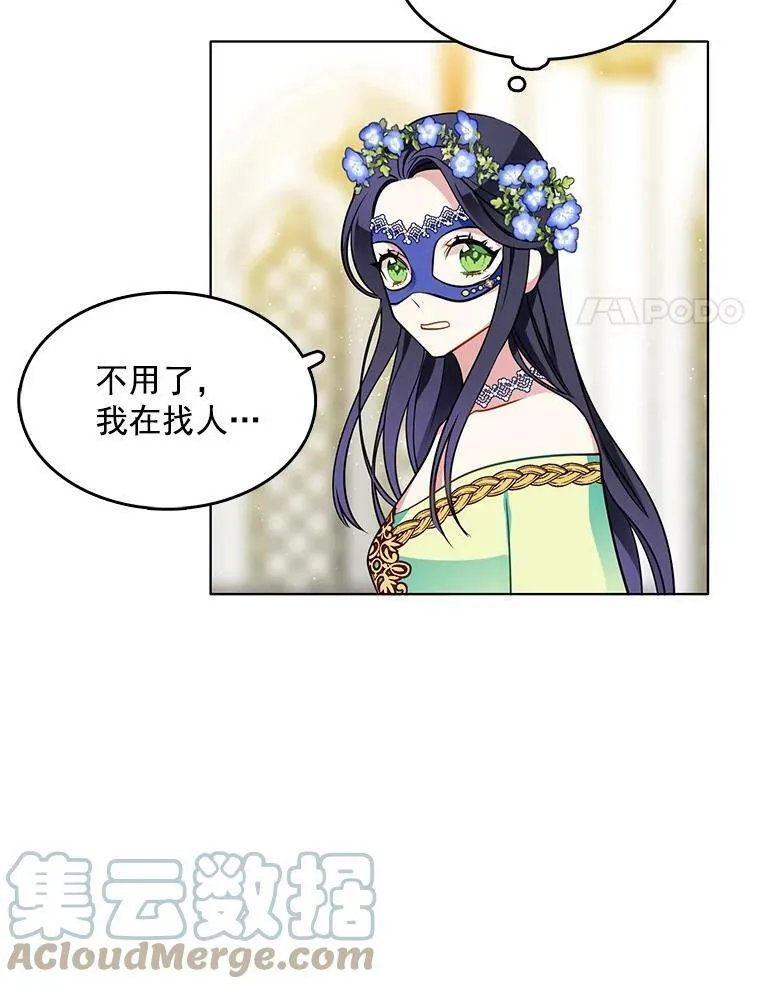 71.吃醋的里安 第37页