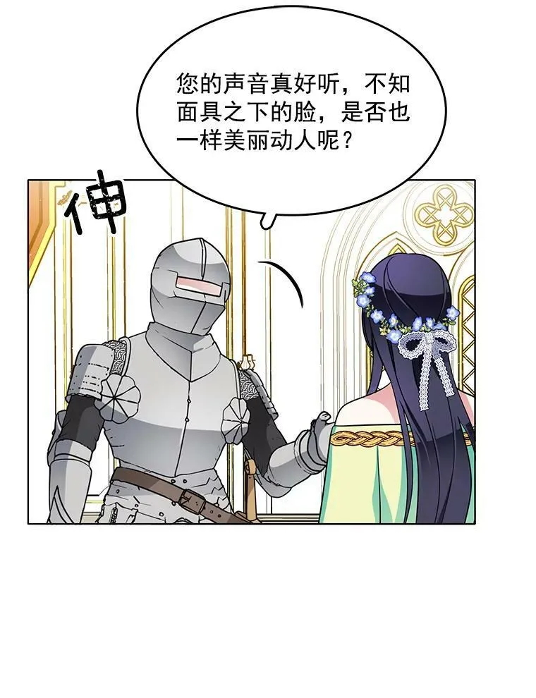 71.吃醋的里安 第38页