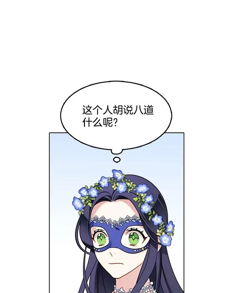71.吃醋的里安 第39页