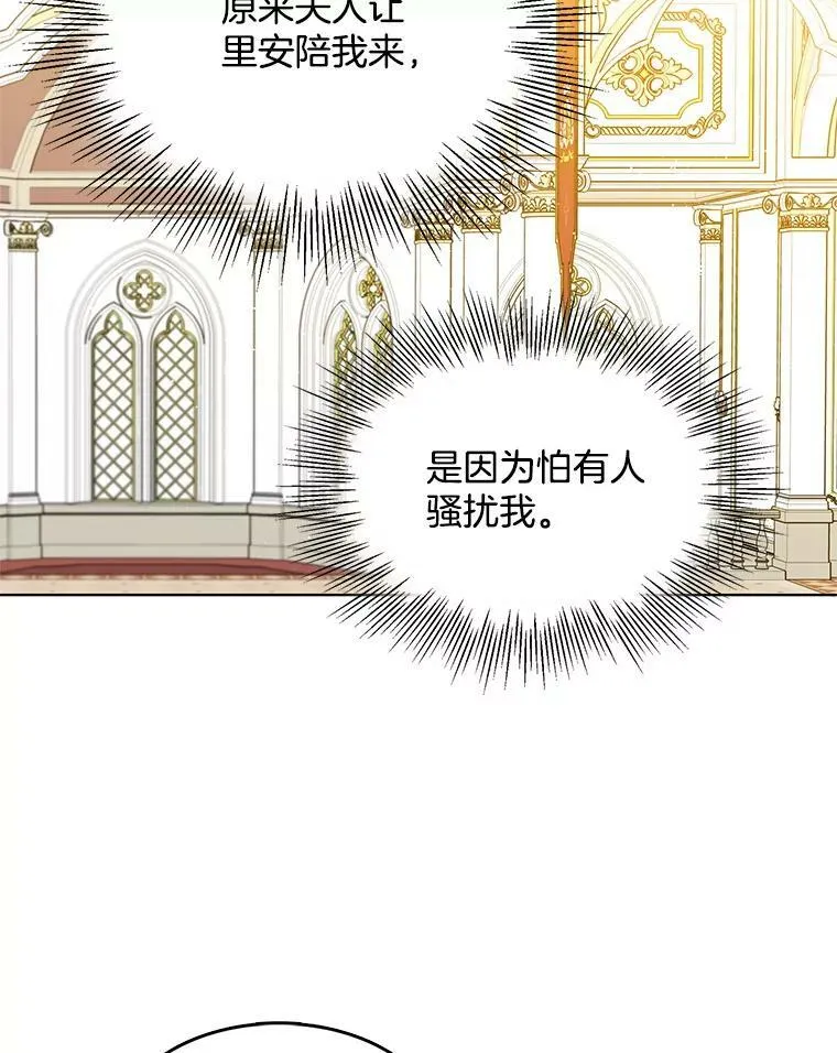 71.吃醋的里安 第41页