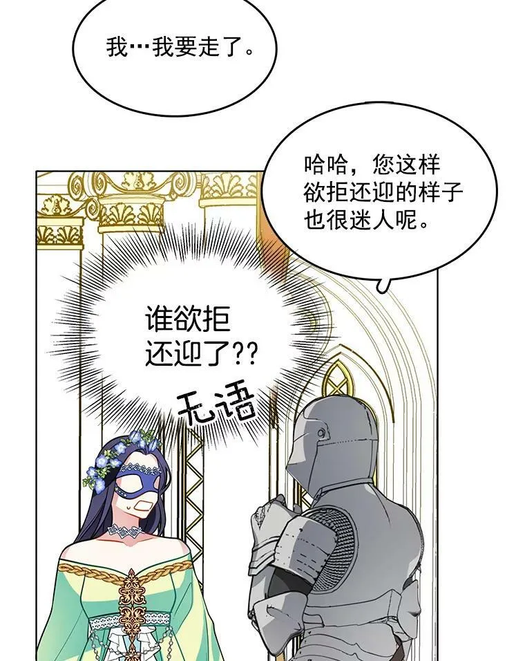 71.吃醋的里安 第42页